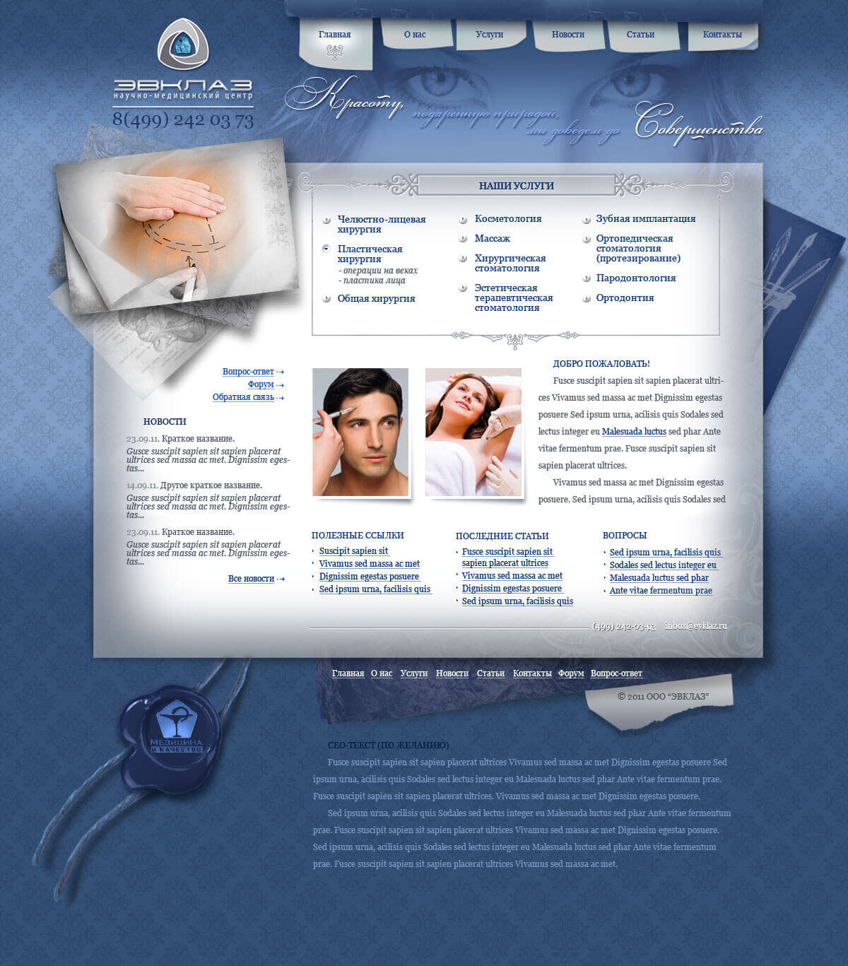 Сайт клиники пластической хирургии Сайт клиники пластической хирургии