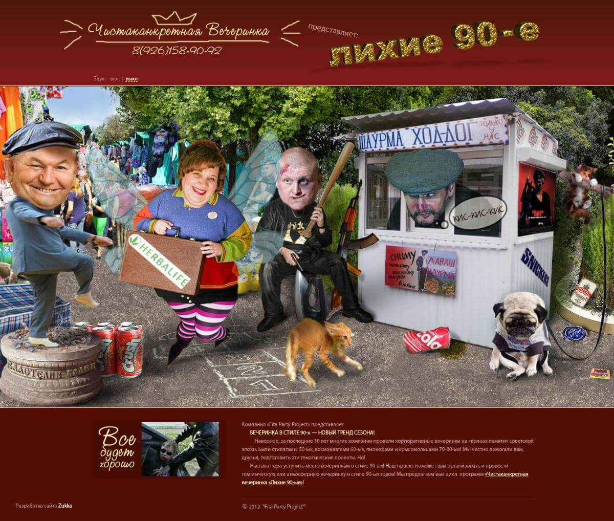 Сайт вечеринки в стиле 90-х Сайт вечеринки в стиле 90-х