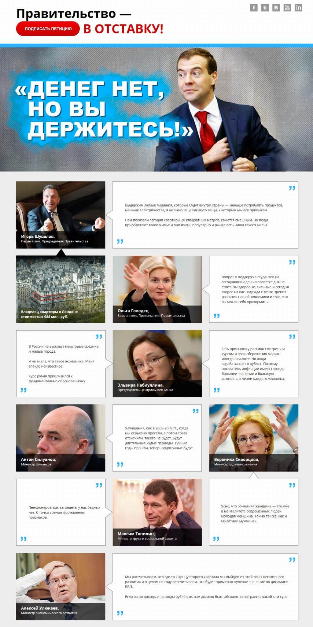 Антиправительственный  лендинг